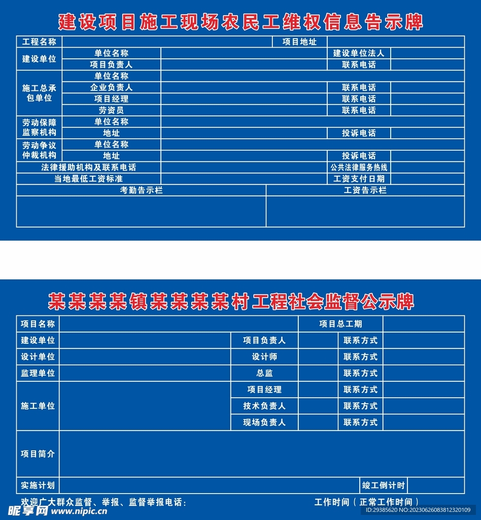 农民工维权信息工程社会监督公示