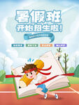 暑假班招生
