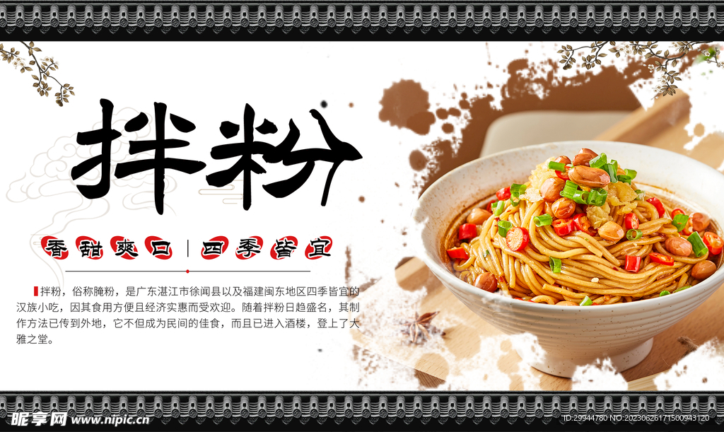 拌粉