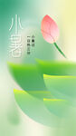 小暑