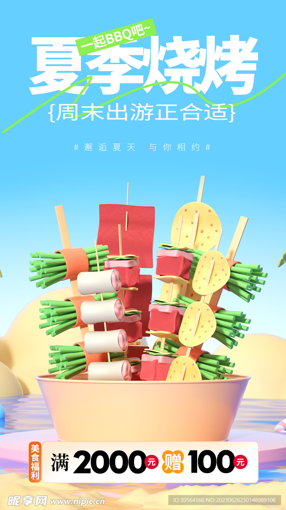 夏日烧烤