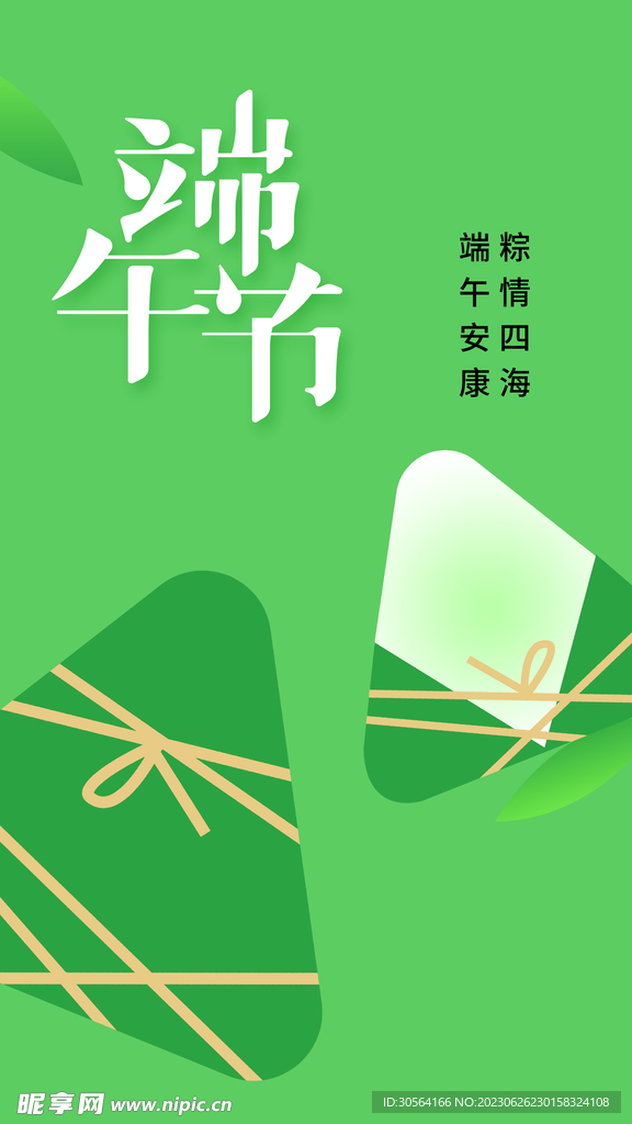 端午节
