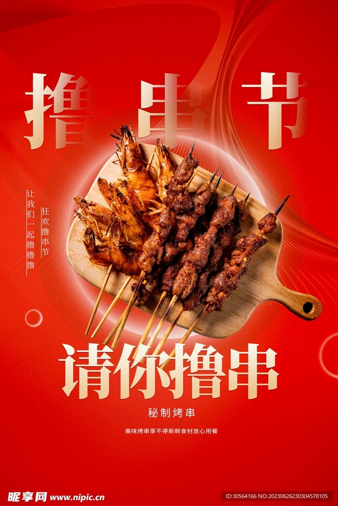 夏季烤串美食