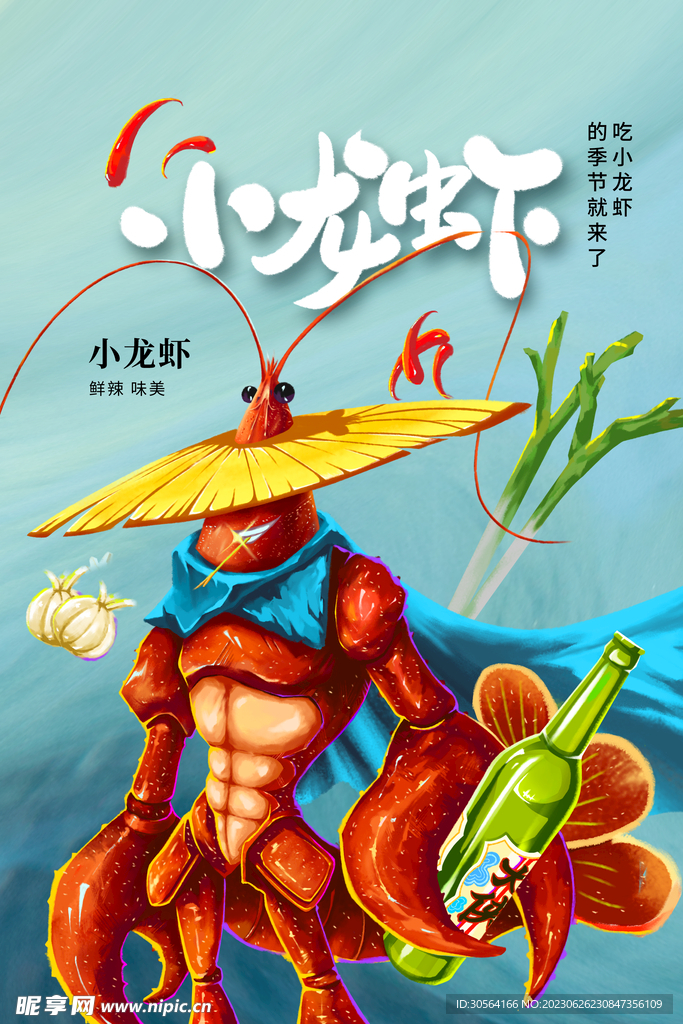 夏季小龙虾