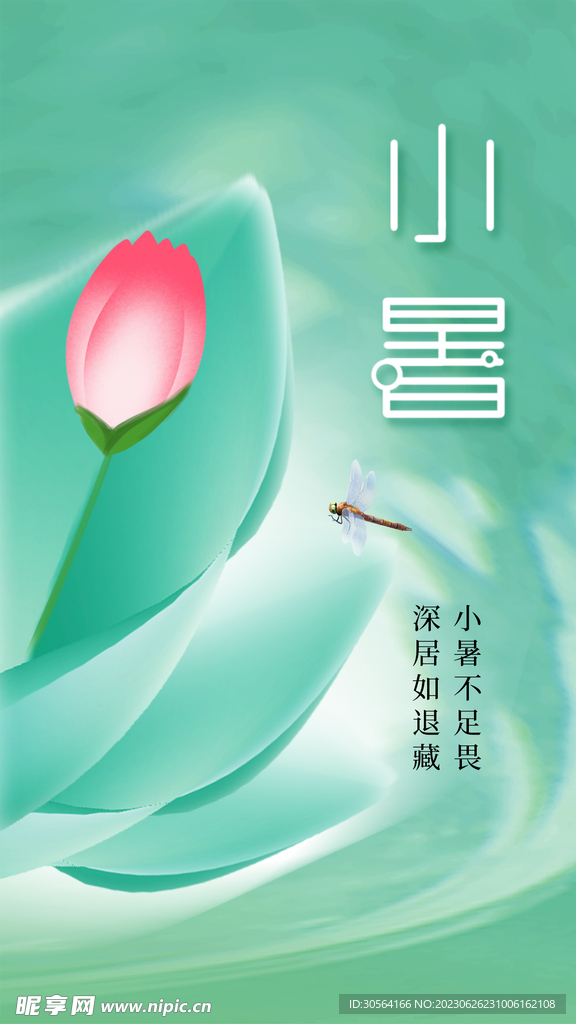 小暑
