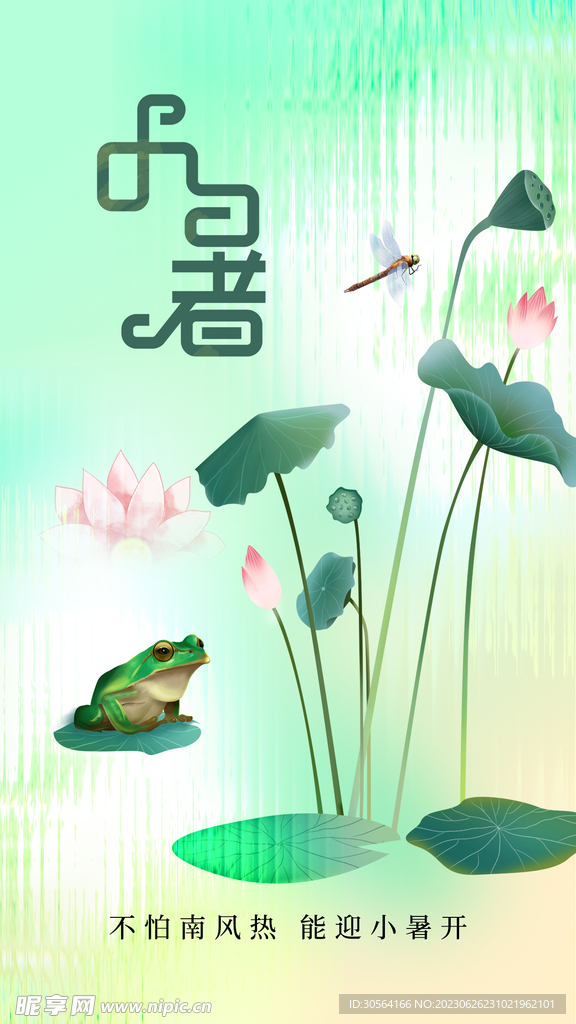 小暑