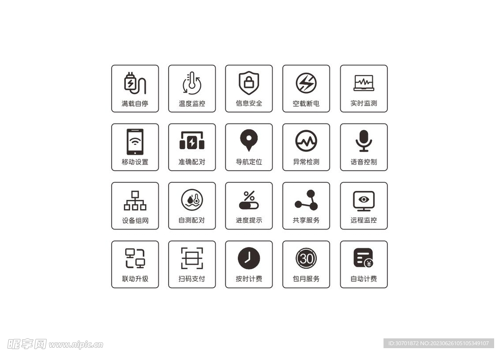 矢量智能充电充电桩系统应用图标