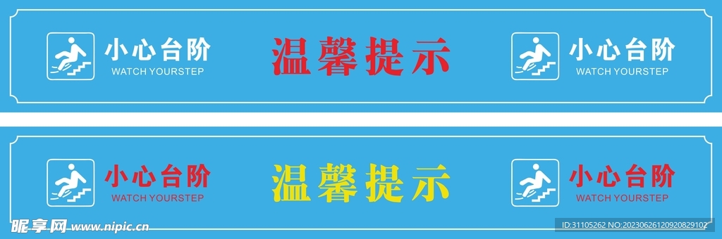 小心台阶