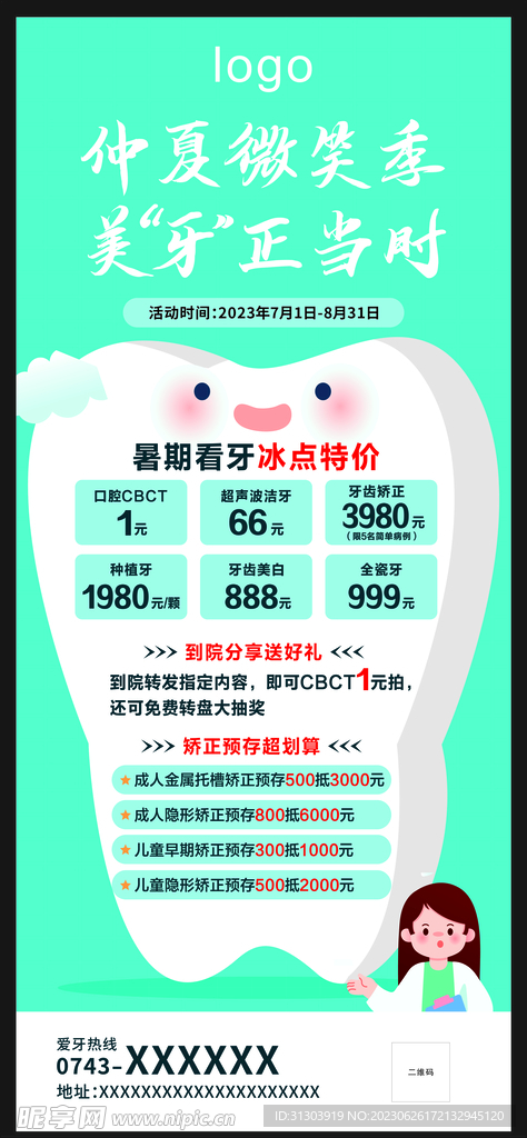 仲夏微笑季 美牙正当时
