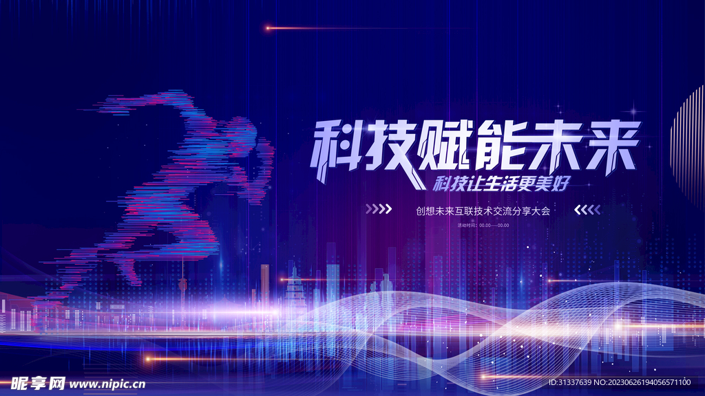 科技