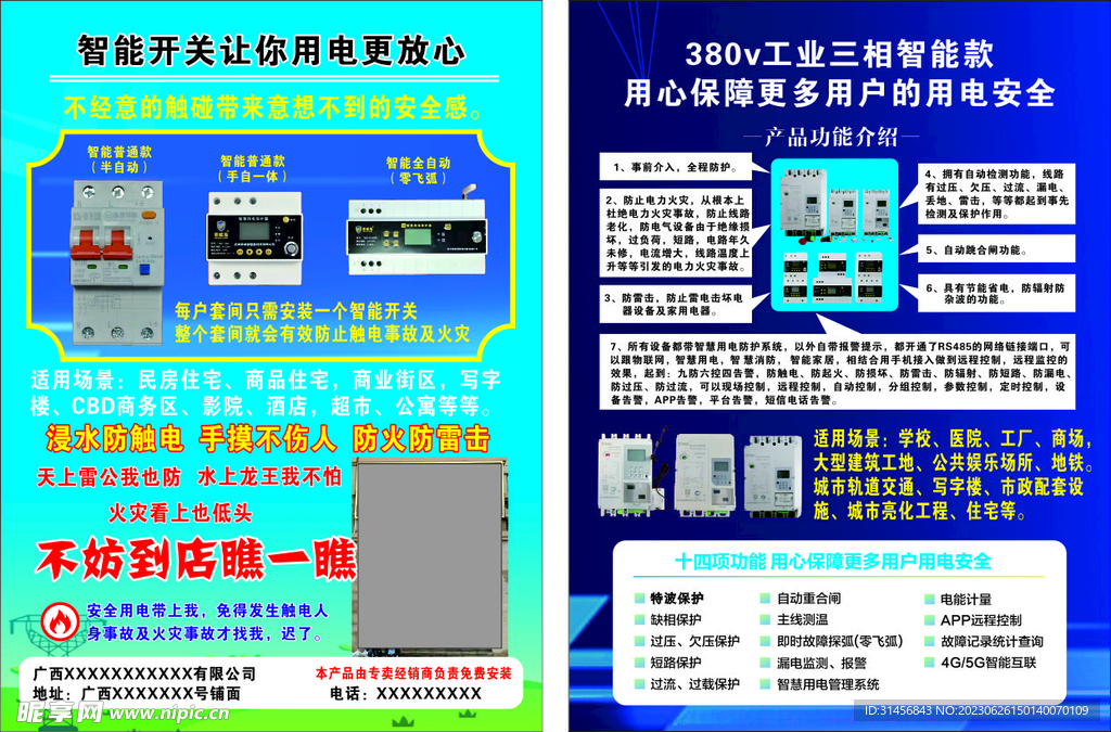 泰威盾智能开关宣传单