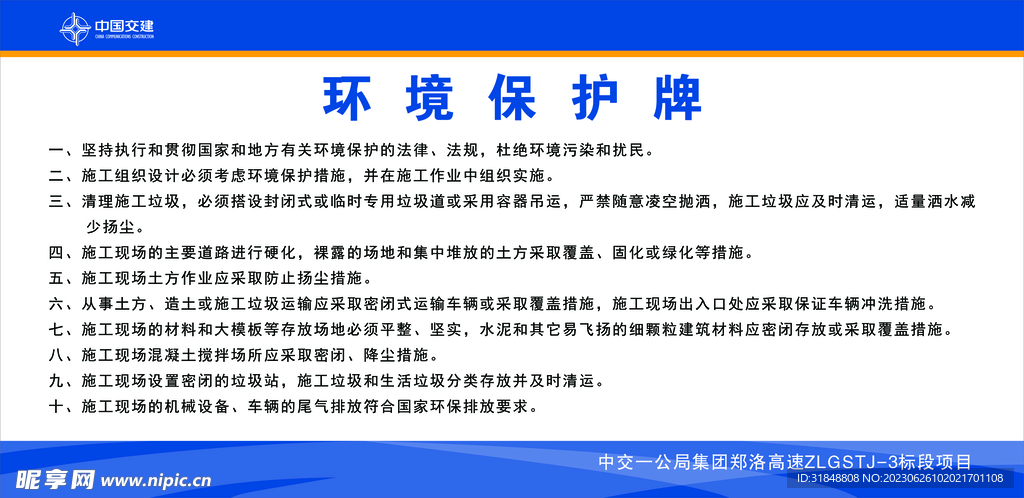 环境保护牌
