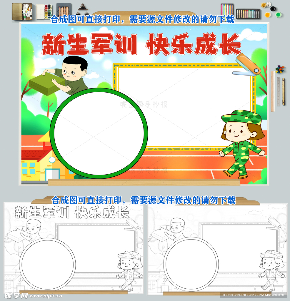新生军训快乐成长手抄报