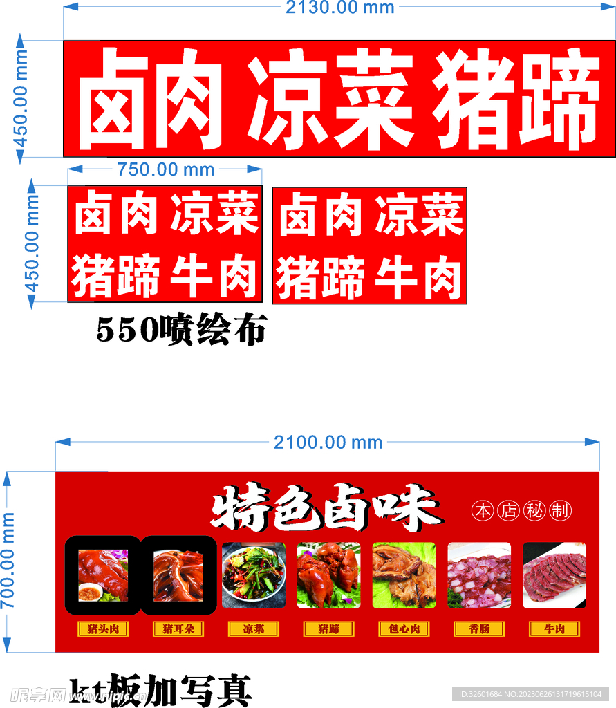 特色卤味