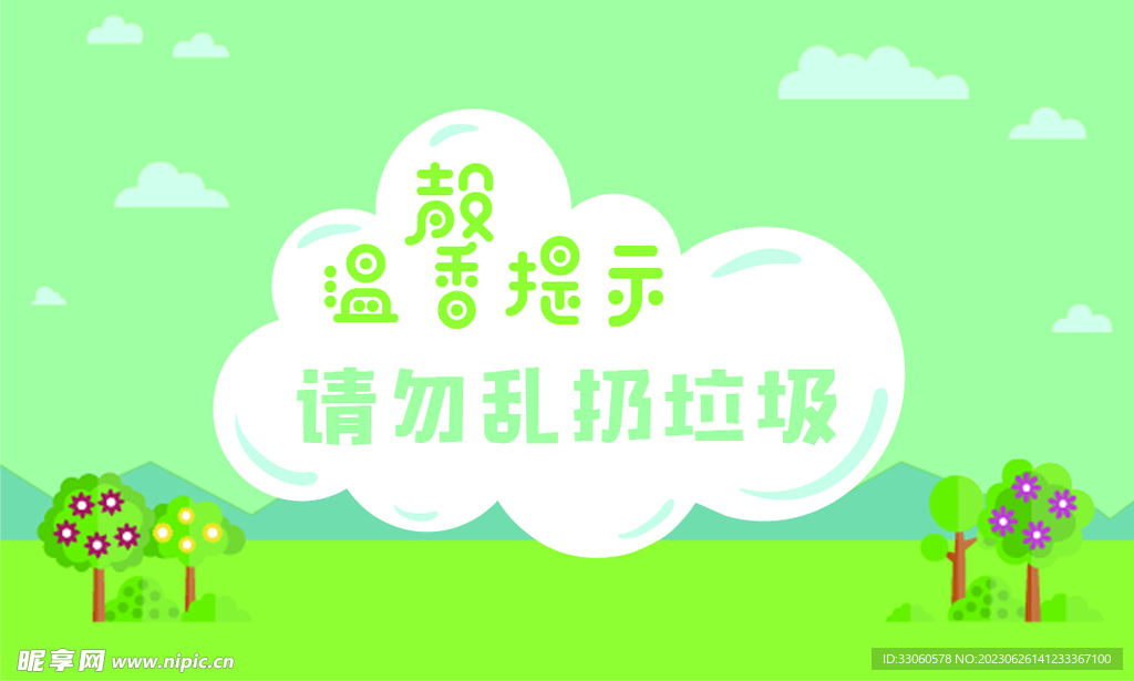 温馨提示