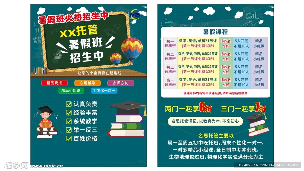 托管班宣传单