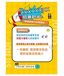 兼职宣传单