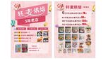 蛋糕店宣传单