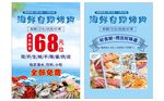 海鲜自助宣传单