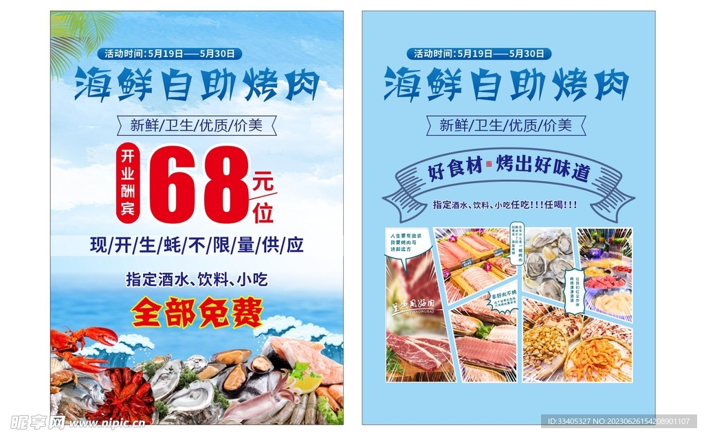 海鲜自助宣传单