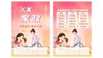 家政宣传单