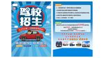 驾校招生宣传单