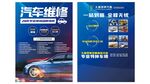 汽车维修宣传单