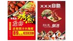 烤鱼自助宣传单