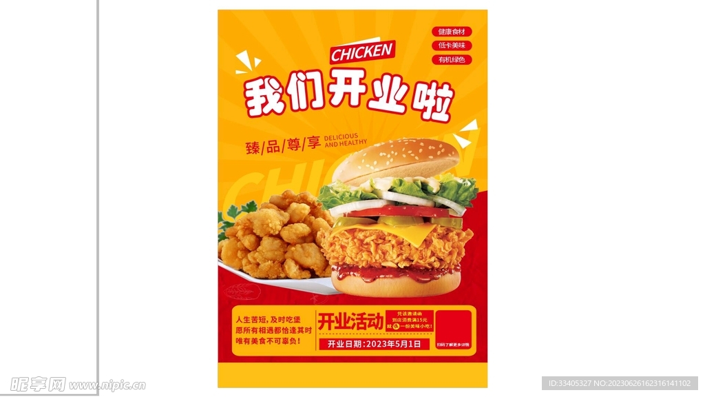 炸鸡汉堡宣传单