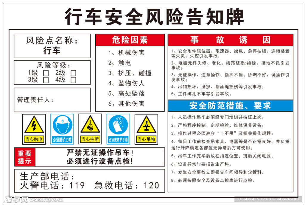 行车安全风险告知牌