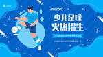 足球训练