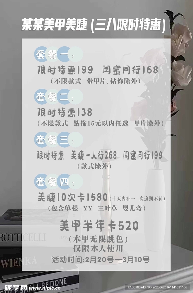 清冷风美甲海报
