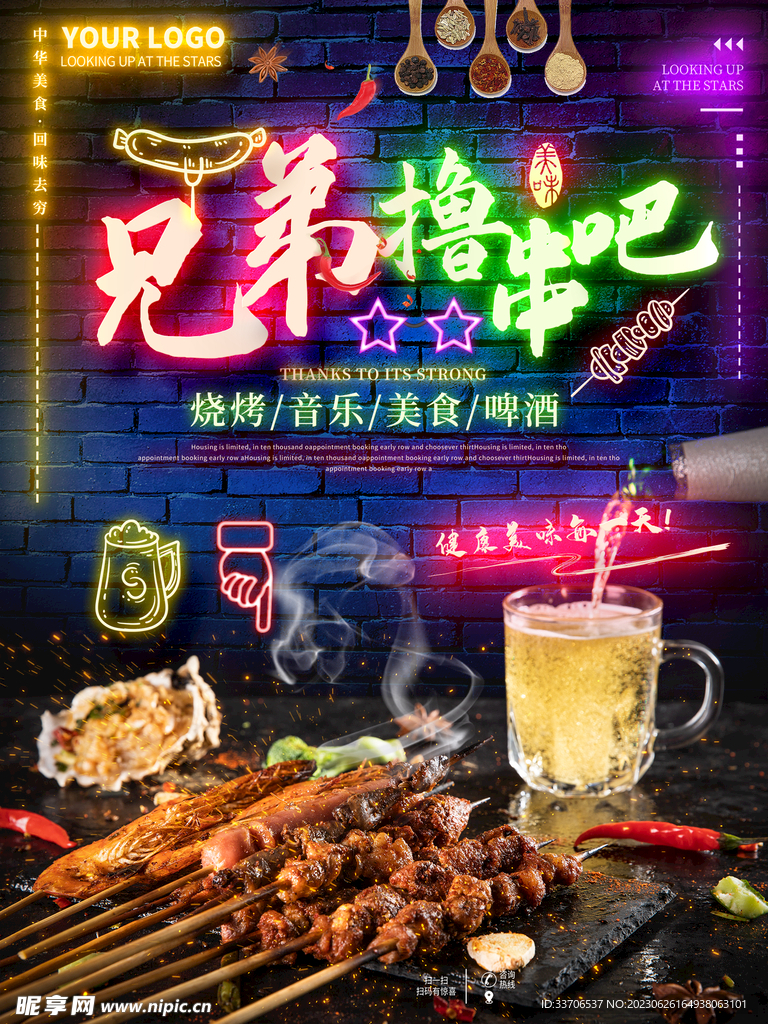烧烤海报