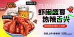 小龙虾美食