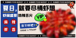 小龙虾广告设计