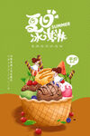 冰淇淋宣传