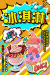 冰激凌展架