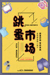 跳蚤市场展板设计