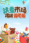 跳蚤市场素材海报