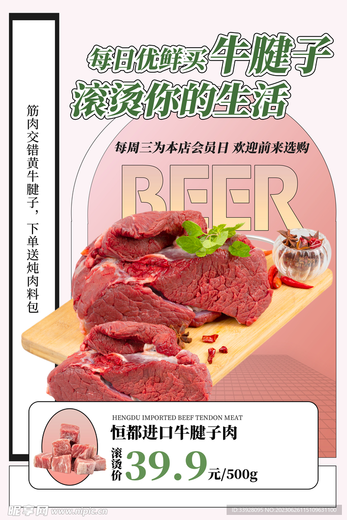 牛肉促销