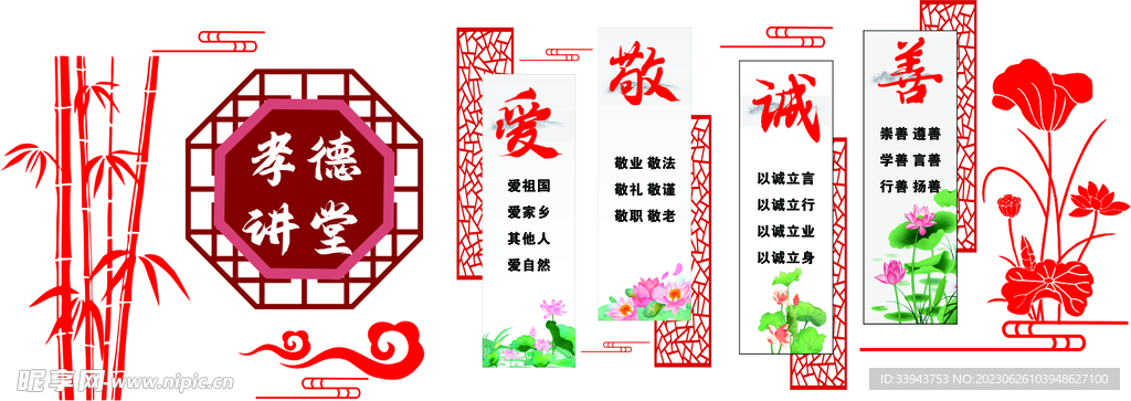 孝德讲堂