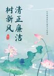 蓝绿粉色中国风廉洁文化海报