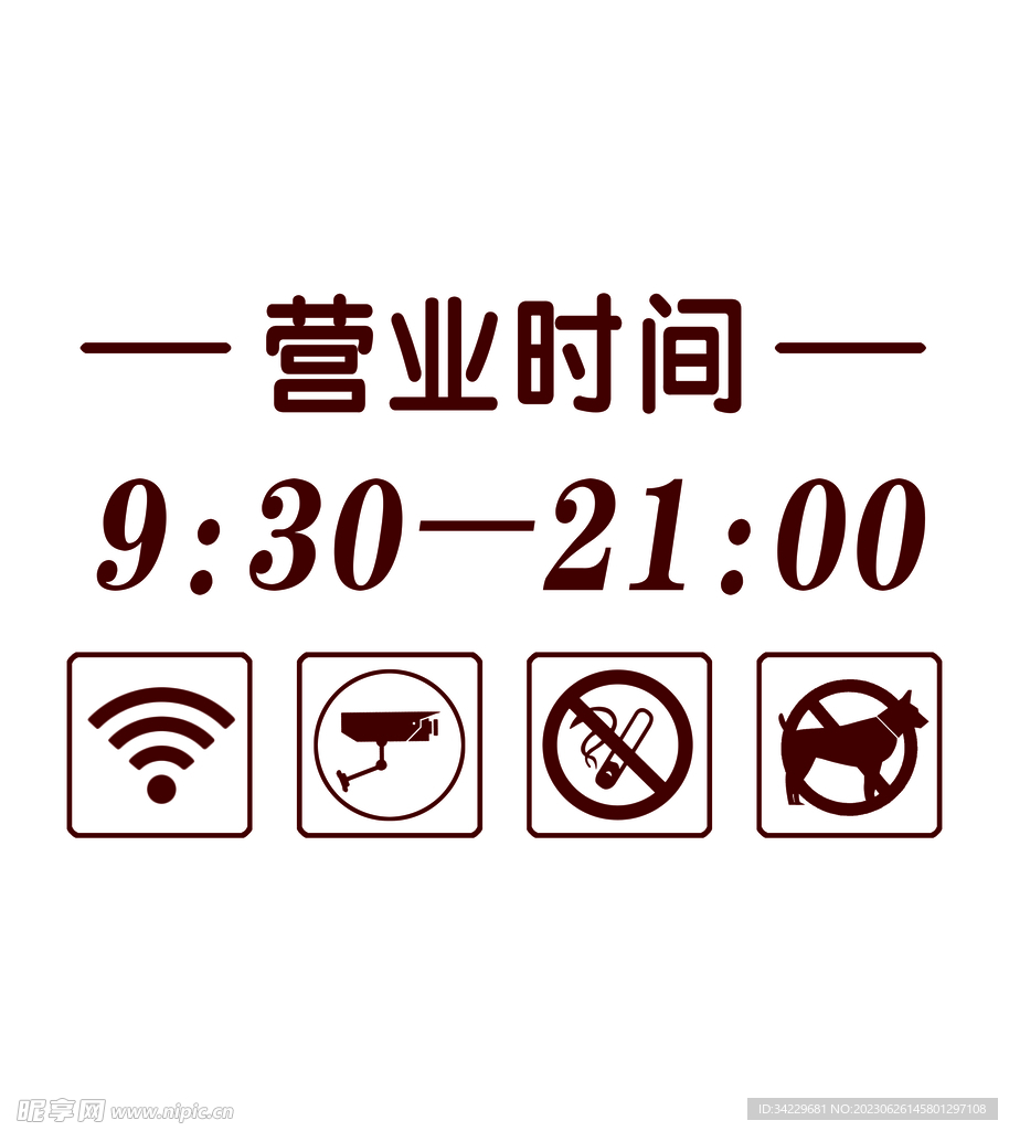 营业时间