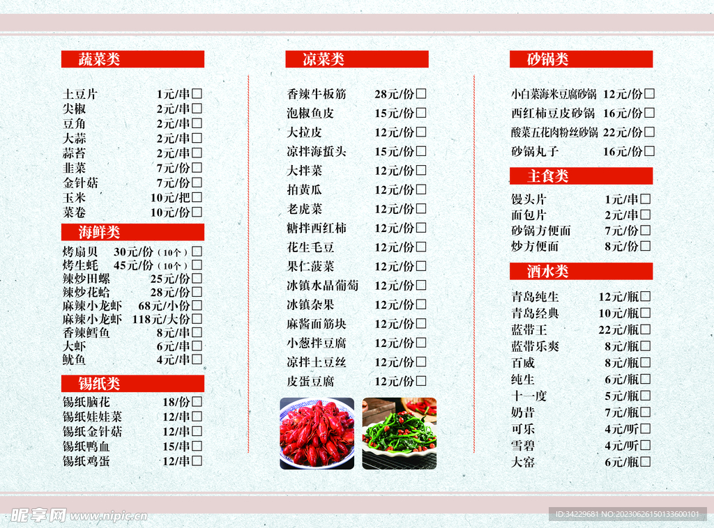 菜单
