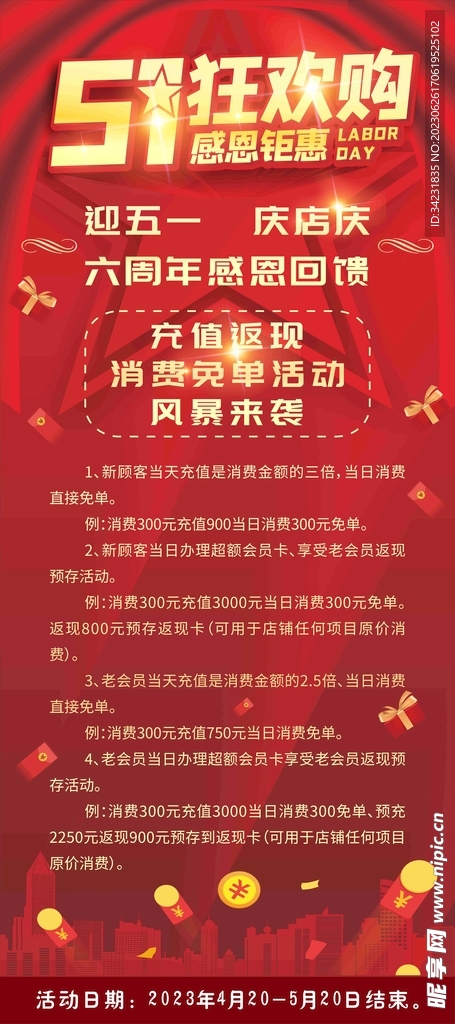 狂欢购活动