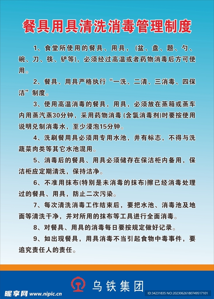 餐具用具清洗消毒管理制度