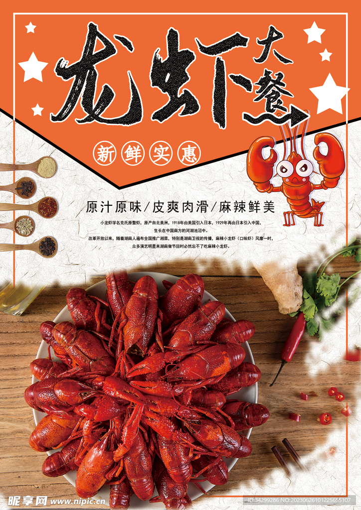 麻辣小龙虾