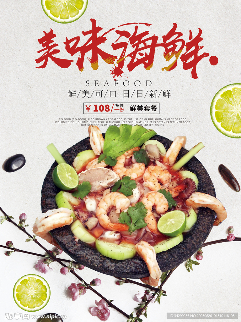 饭店海报设计