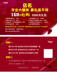 开业大酬宾卡片