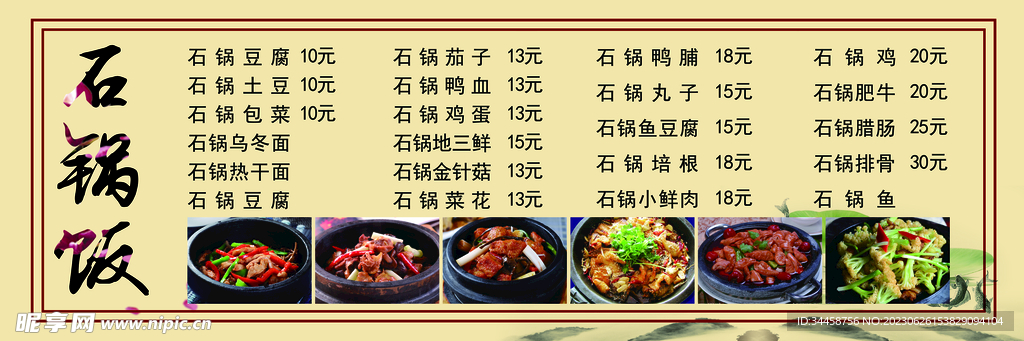 石锅饭